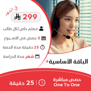 الأساسية بلس