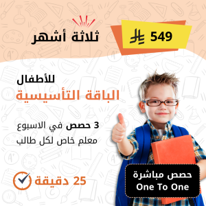 الباقة التأسيسية للأطفال
