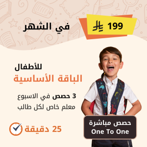 الباقة الأساسية للأطفال
